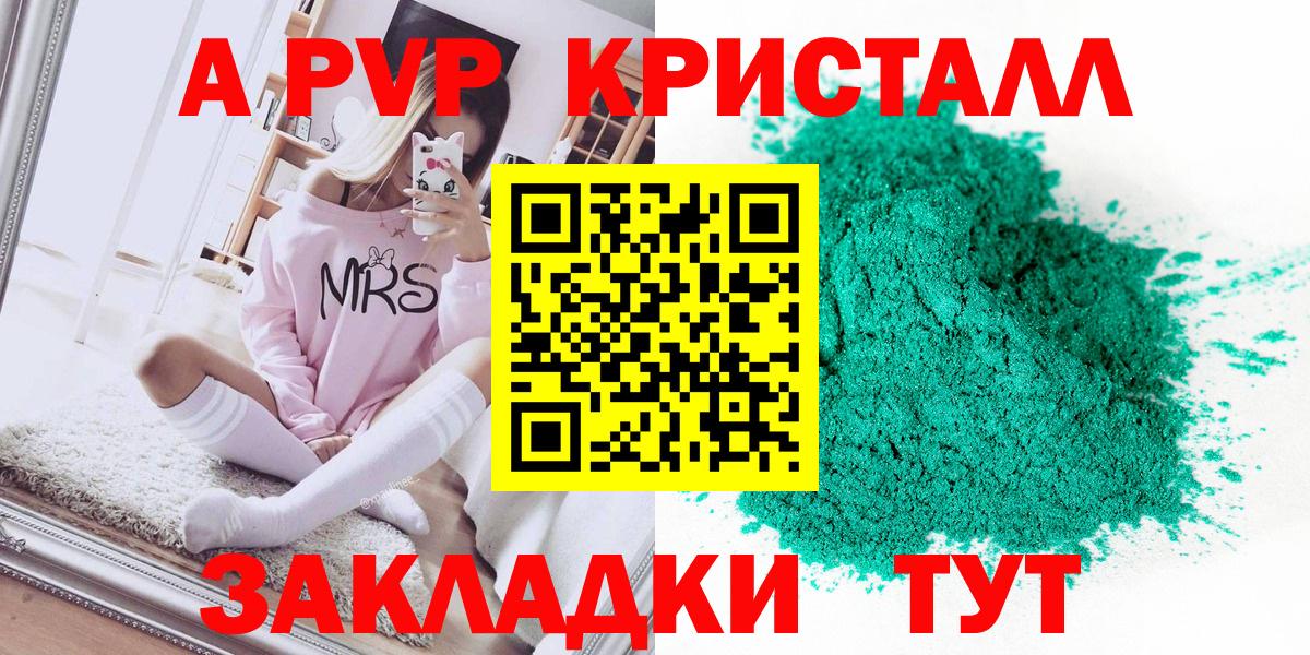 Альфа ПВП кристаллы Камышлов