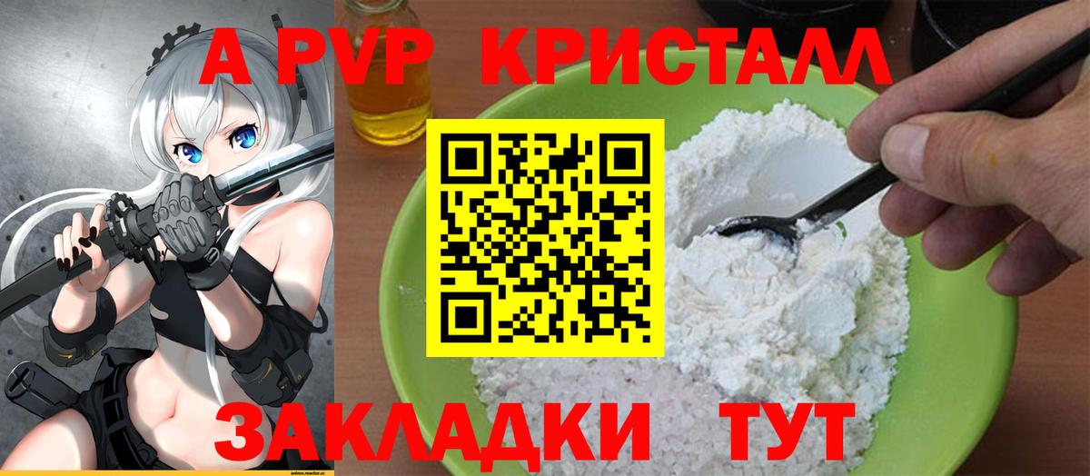 APVP мука  Alpha-PVP  наркота  APVP СК  Камышлов  А ПВП СК КРИС  Вход с VPN 