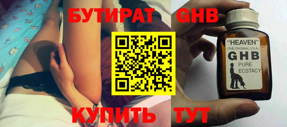 Бутират BDO Камышлов