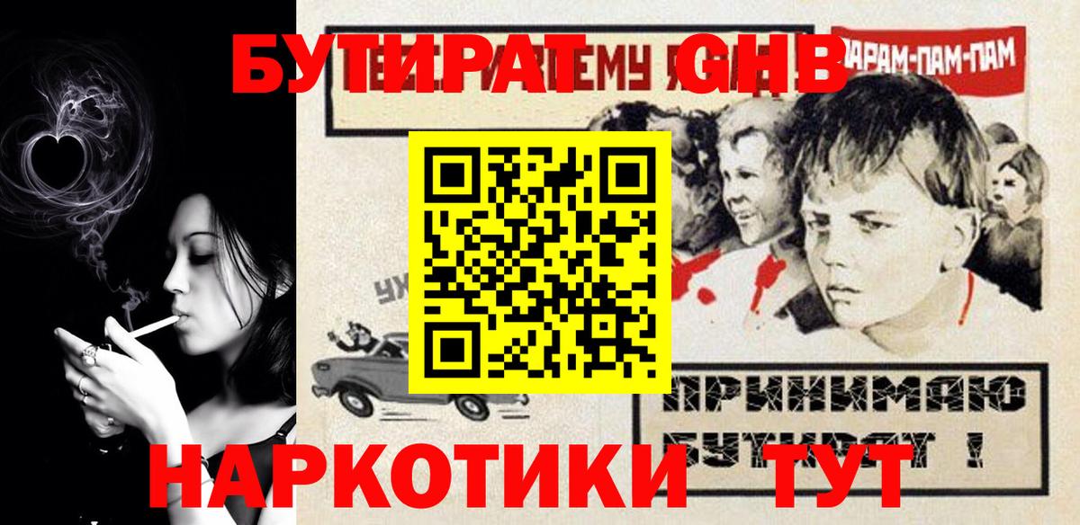 Камышлов  БУТИРАТ  Вход с VPN  Бутират GHB 