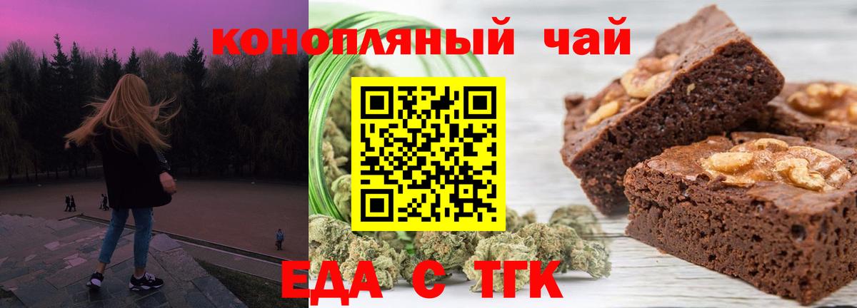 Еда ТГК конопля  Вход с VPN  Камышлов 