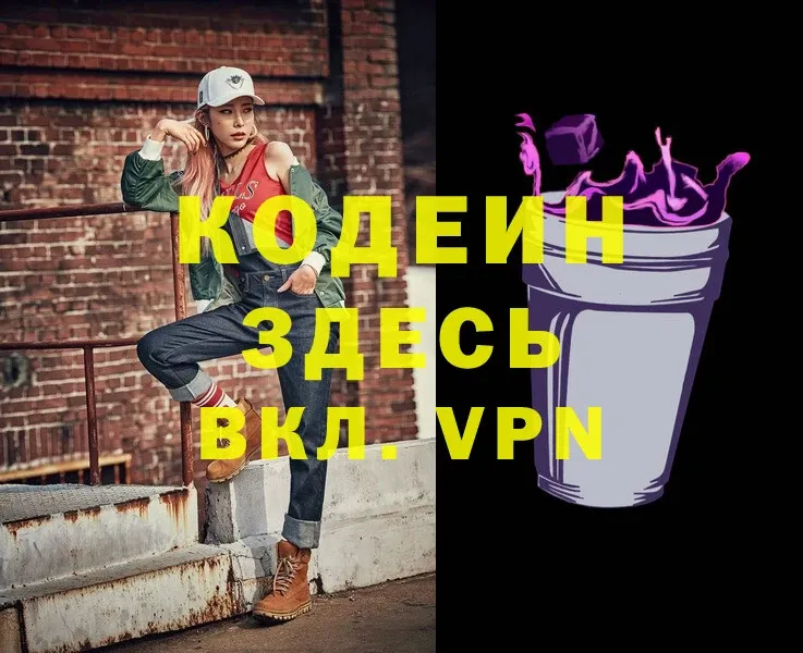 Кодеин напиток Lean (лин)  Камышлов 