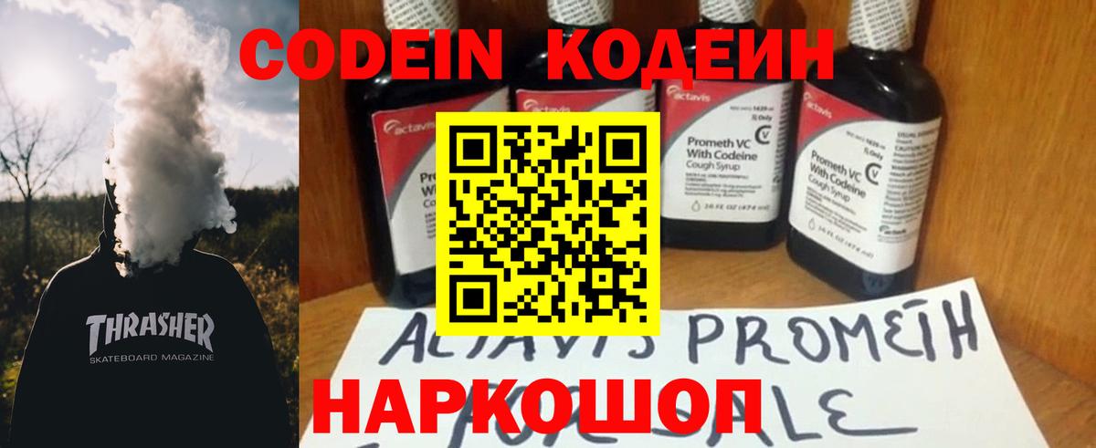 Кодеин напиток Lean (лин) Камышлов