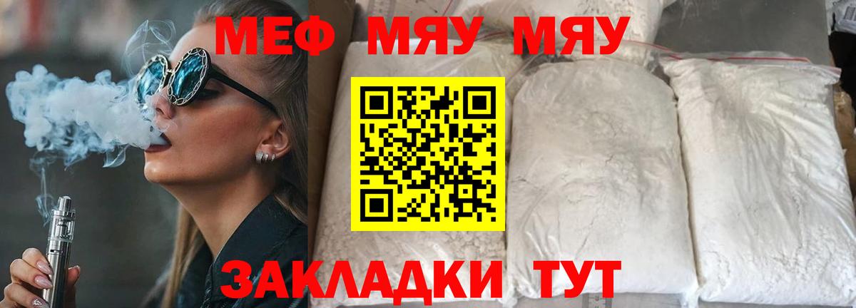 МЯУ-МЯУ mephedrone  Мефедрон мяу мяу  Вход с VPN  Меф  Камышлов  цены   Мефедрон 